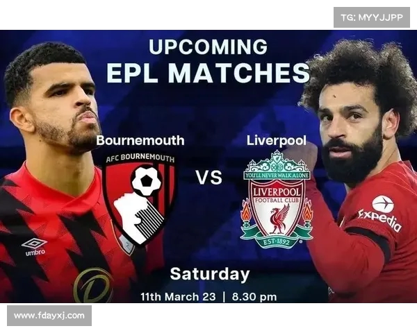 伯恩茅斯与利物浦历史交锋回顾及布莱顿对阵伯恩茅斯比分分析